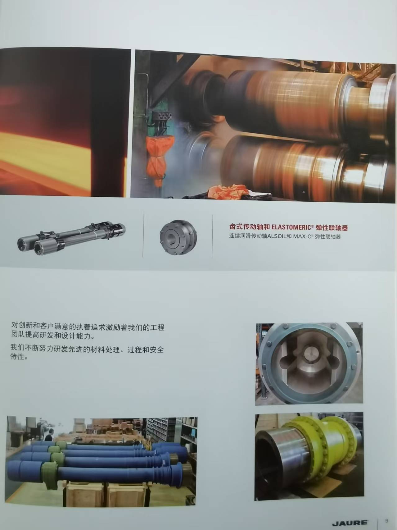 聯軸器